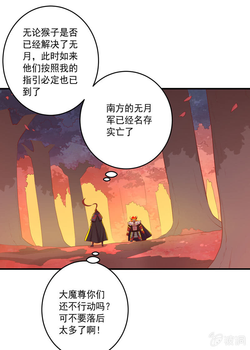 《斗战胜佛》第169话 股掌之间！ 第13页