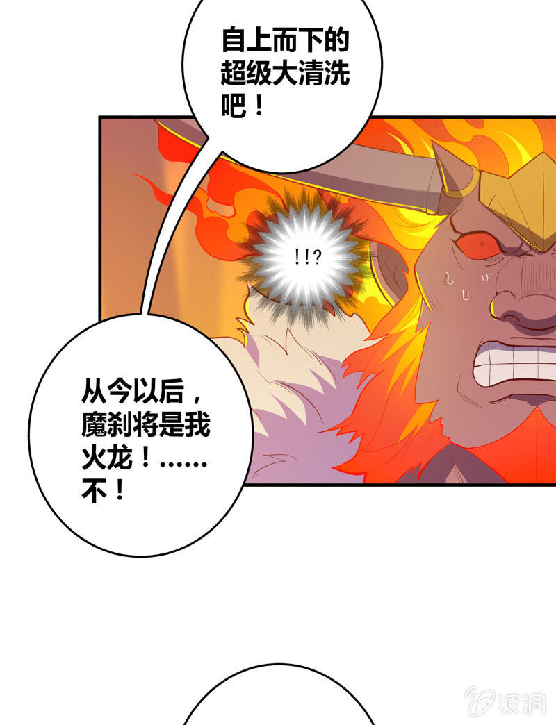《斗战胜佛》第169话 股掌之间！ 第21页