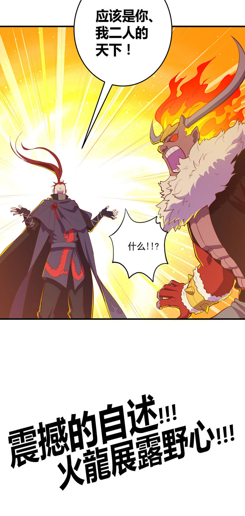 《斗战胜佛》第169话 股掌之间！ 第22页