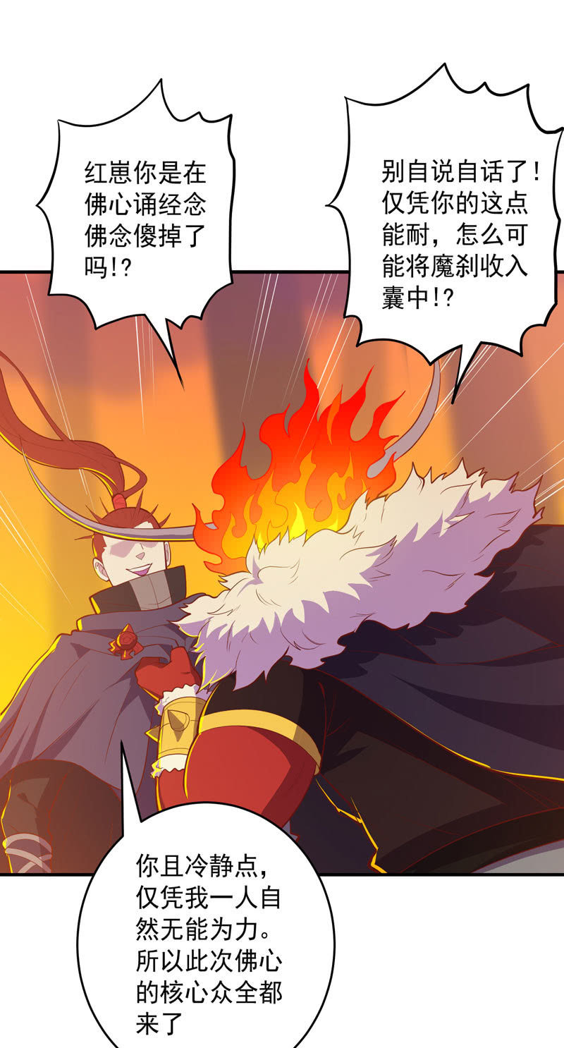 《斗战胜佛》第169话 股掌之间！ 第23页