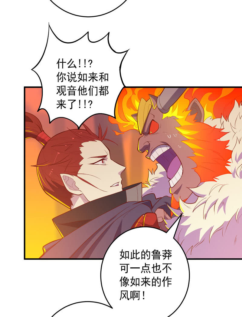《斗战胜佛》第169话 股掌之间！ 第24页