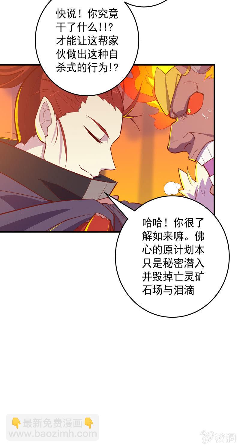 《斗战胜佛》第169话 股掌之间！ 第25页