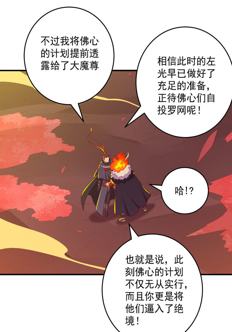 《斗战胜佛》第169话 股掌之间！ 第27页