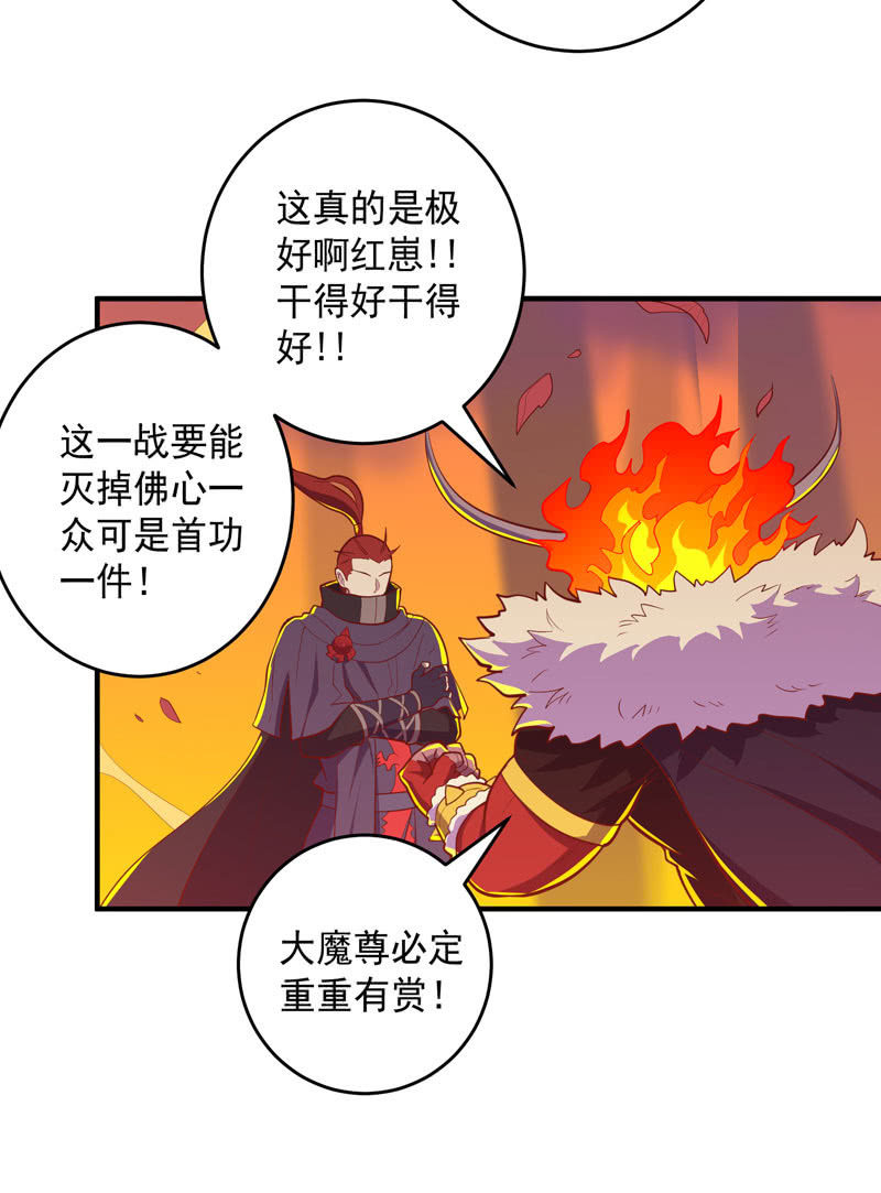 《斗战胜佛》第169话 股掌之间！ 第28页