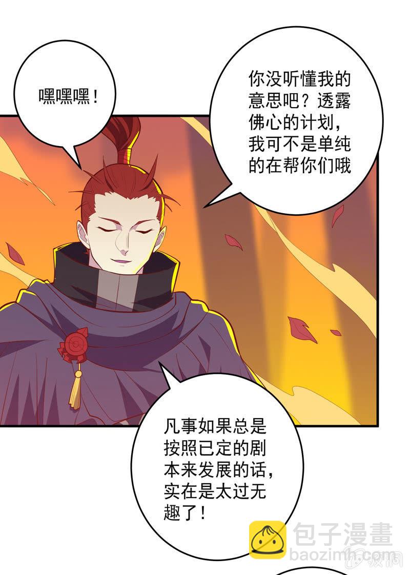 《斗战胜佛》第169话 股掌之间！ 第29页