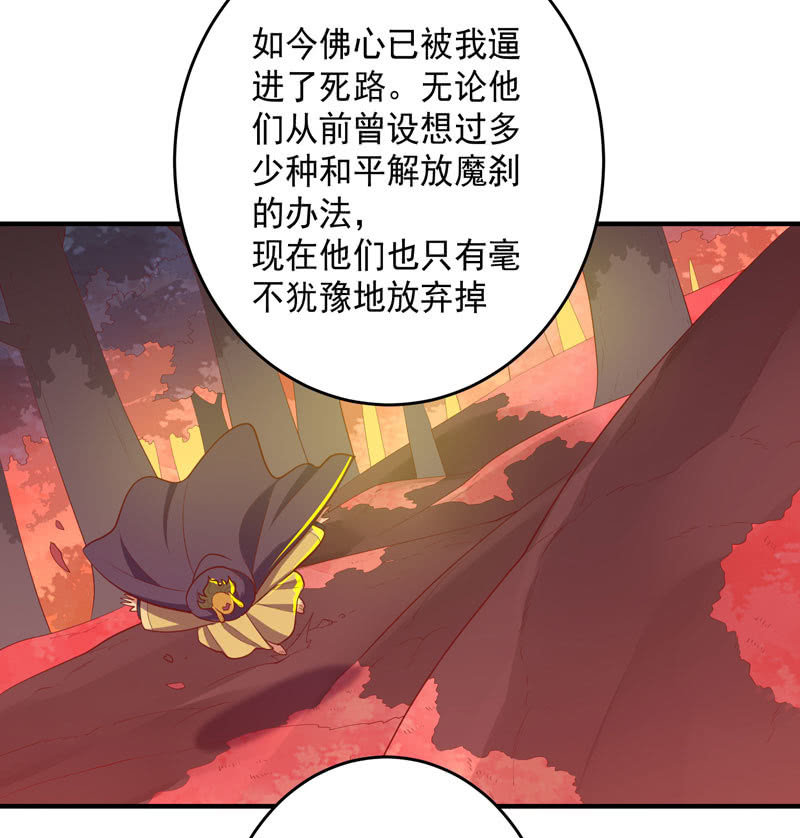 《斗战胜佛》第169话 股掌之间！ 第31页