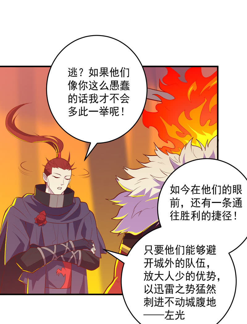 《斗战胜佛》第169话 股掌之间！ 第35页