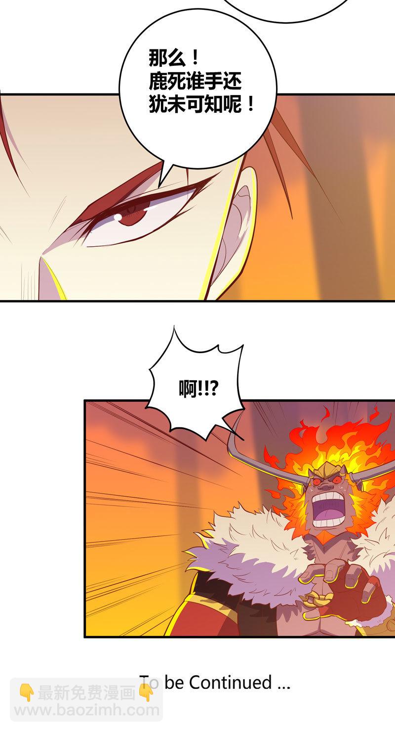 《斗战胜佛》第169话 股掌之间！ 第36页
