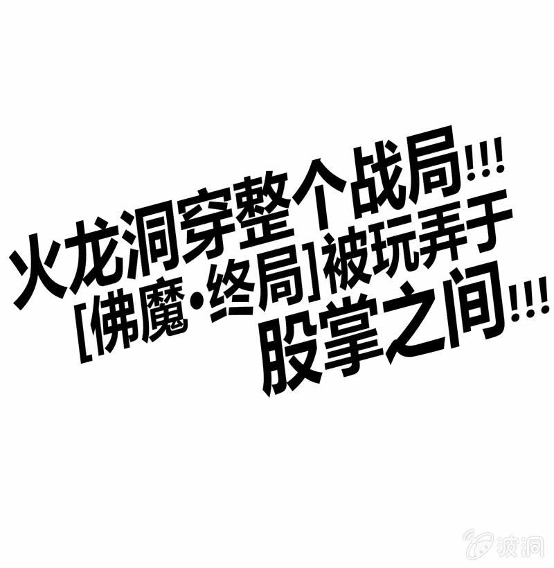 《斗战胜佛》第169话 股掌之间！ 第37页