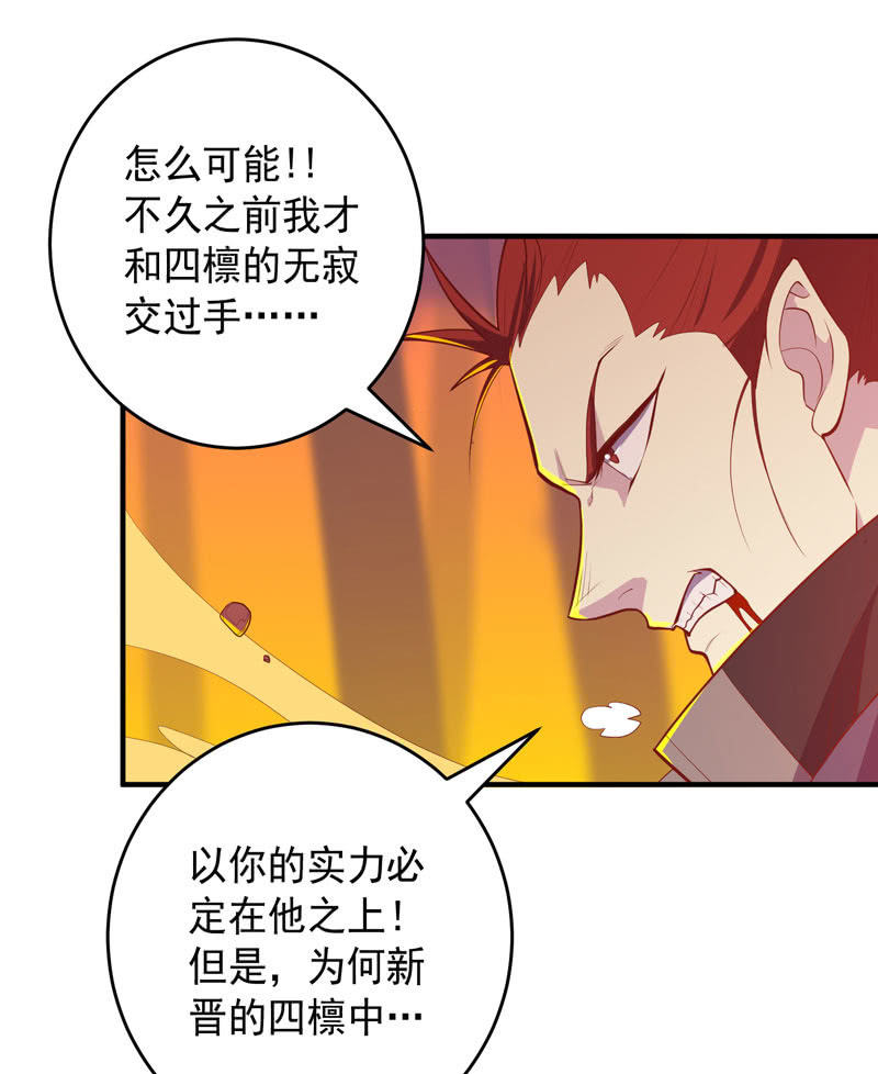 《斗战胜佛》第169话 股掌之间！ 第3页
