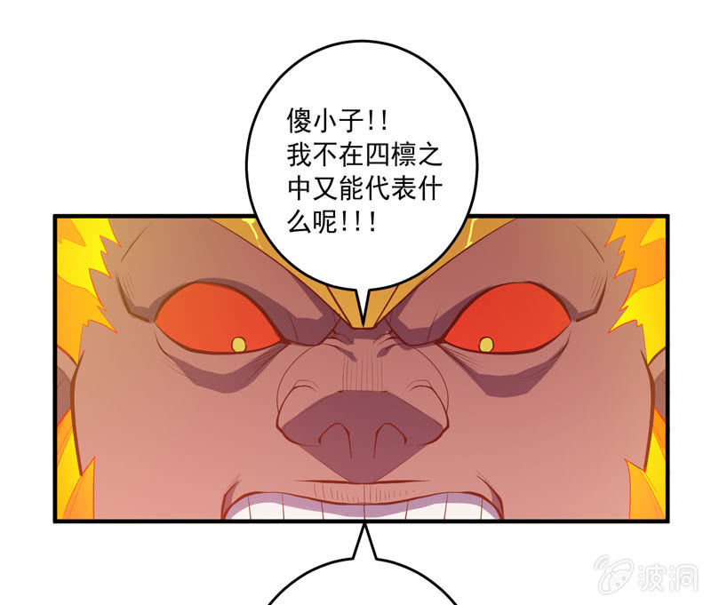 《斗战胜佛》第169话 股掌之间！ 第5页