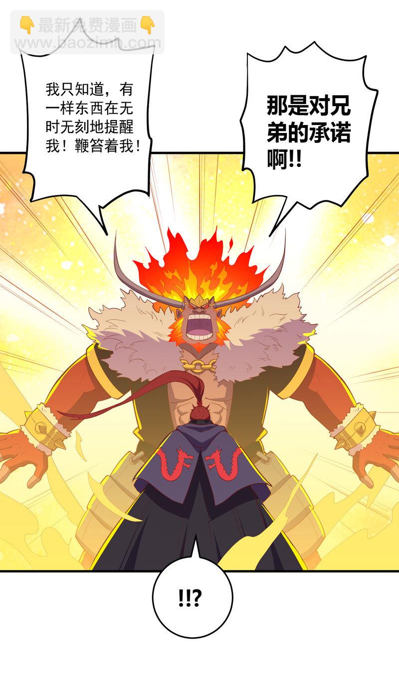 《斗战胜佛》第169话 股掌之间！ 第7页