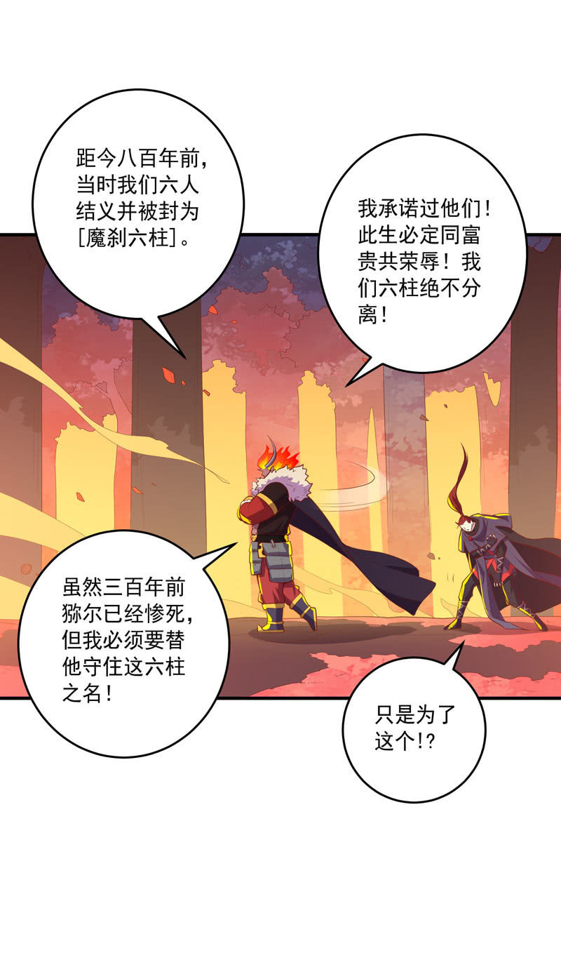 《斗战胜佛》第169话 股掌之间！ 第8页