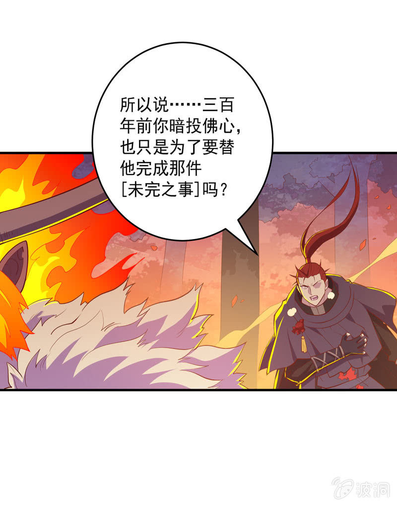 《斗战胜佛》第169话 股掌之间！ 第9页