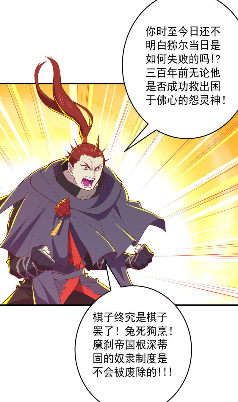 《斗战胜佛》第171话 王的觉悟！ 第10页