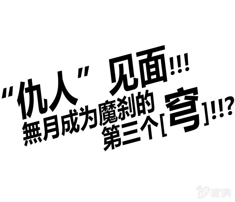 《斗战胜佛》第171话 王的觉悟！ 第33页