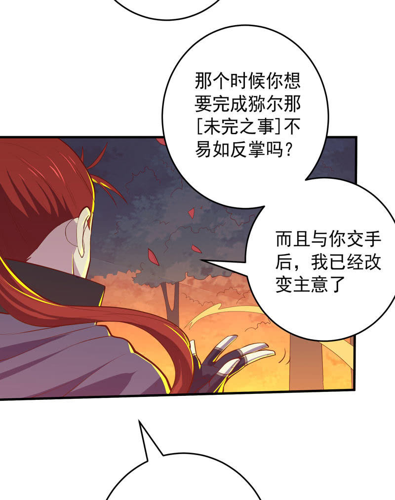 《斗战胜佛》第171话 王的觉悟！ 第3页