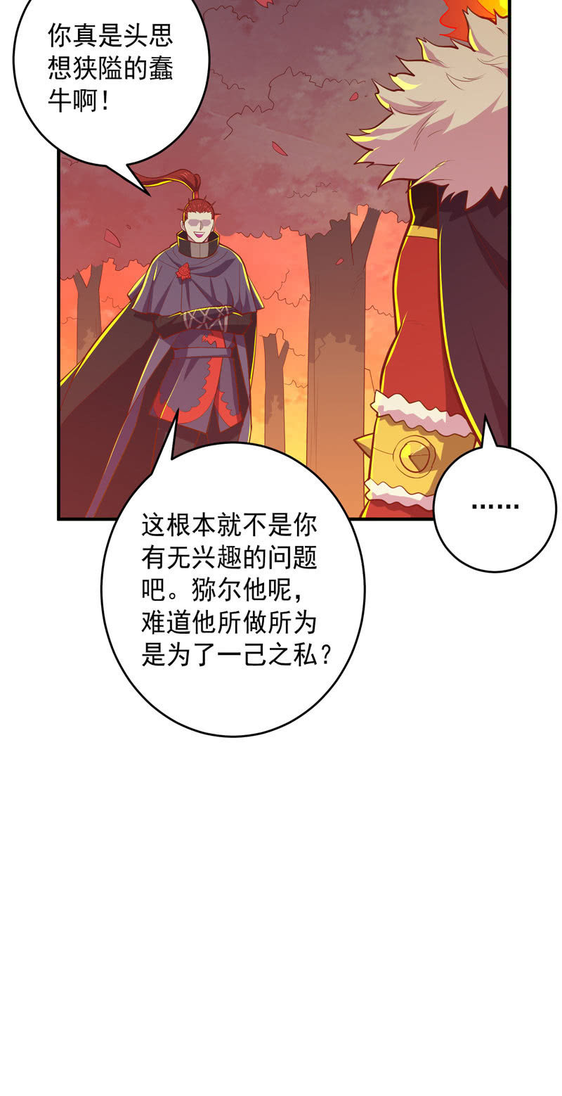 《斗战胜佛》第171话 王的觉悟！ 第7页