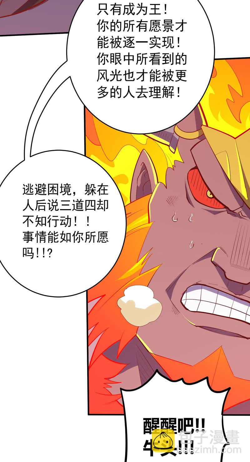 《斗战胜佛》第171话 王的觉悟！ 第12页