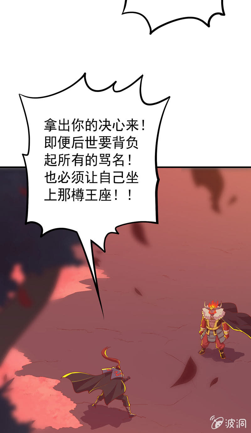 《斗战胜佛》第171话 王的觉悟！ 第13页