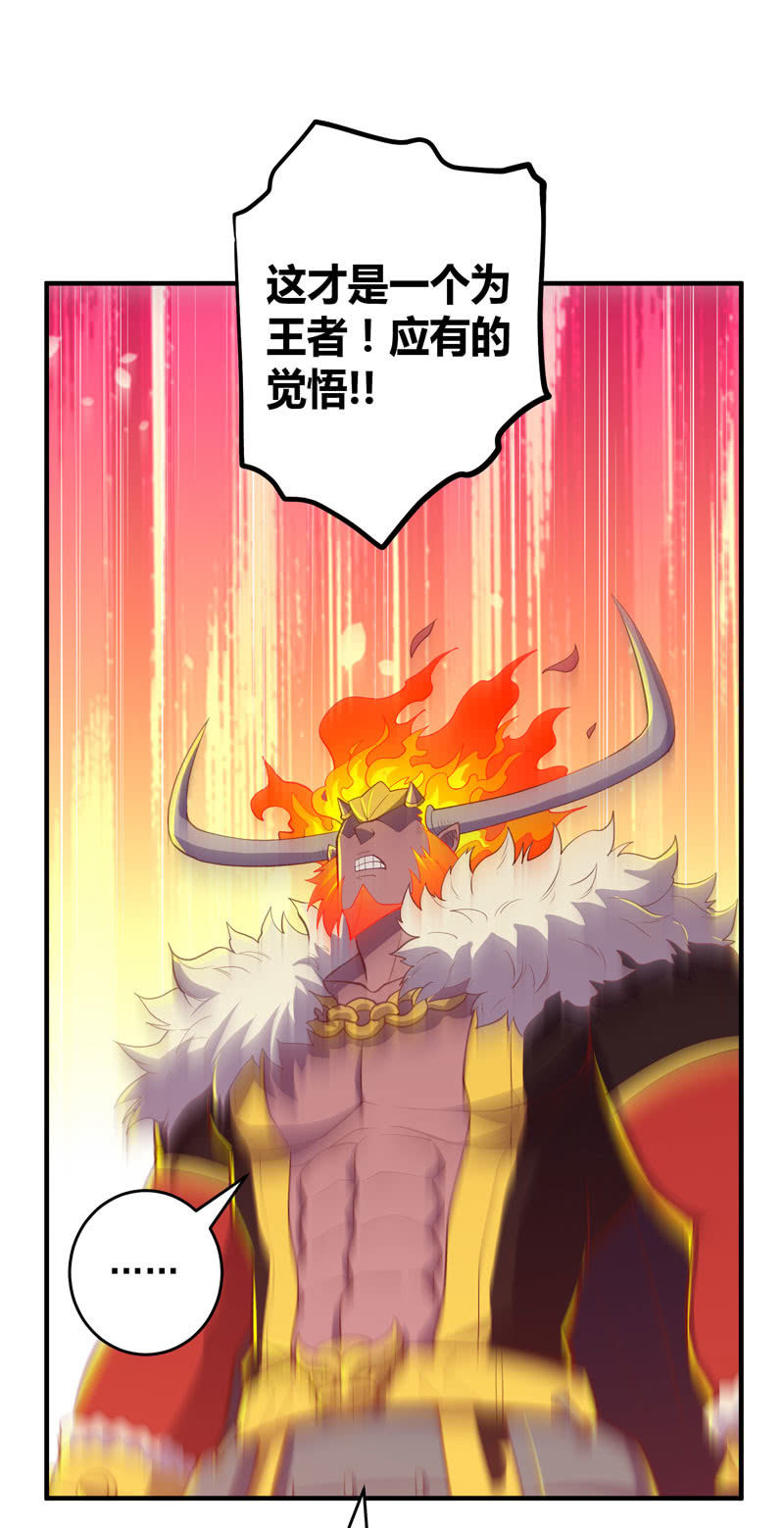 《斗战胜佛》第171话 王的觉悟！ 第15页