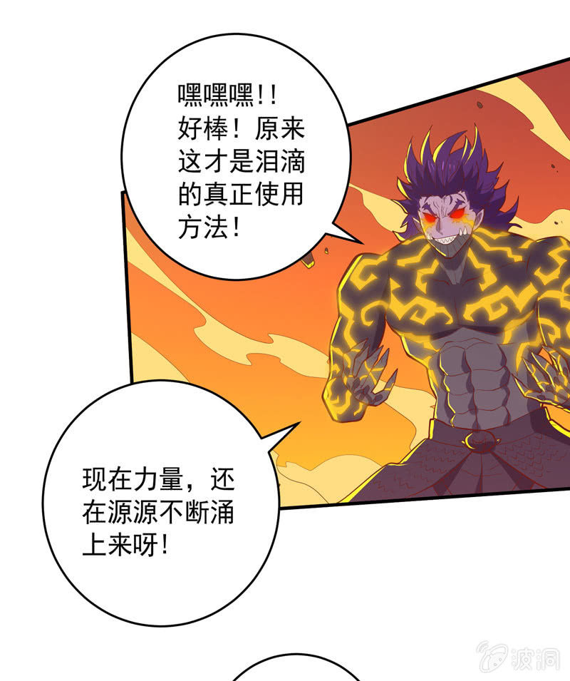 《斗战胜佛》第171话 王的觉悟！ 第25页