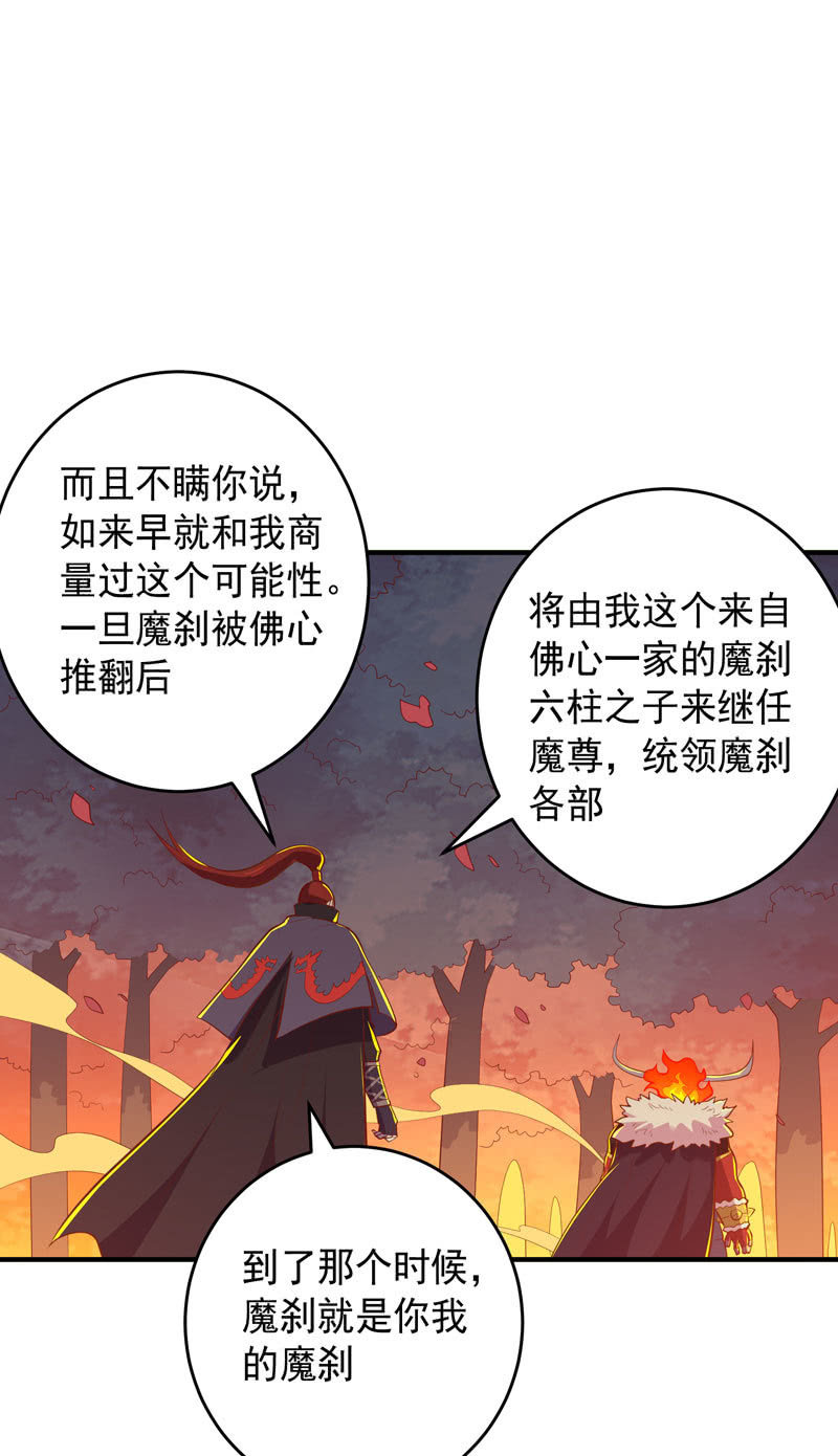 《斗战胜佛》第171话 王的觉悟！ 第2页