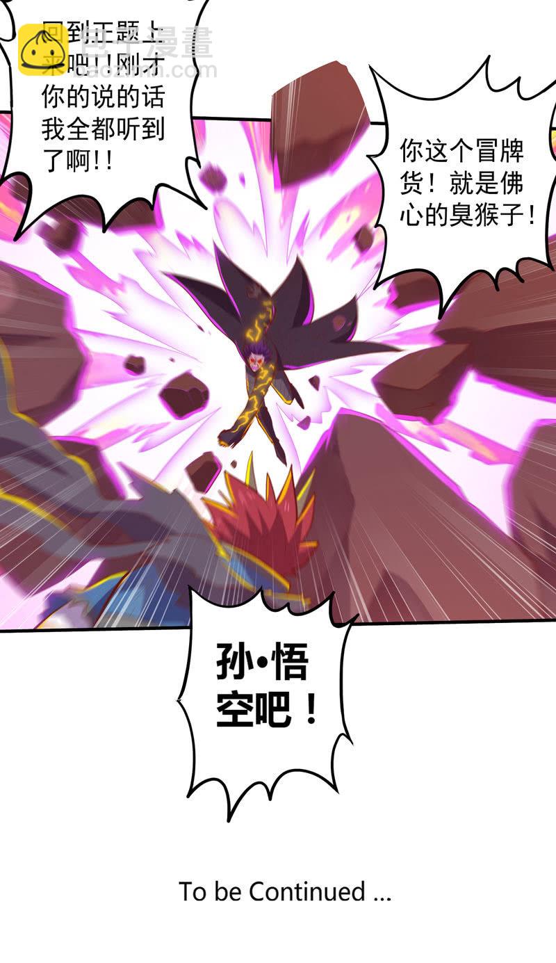 《斗战胜佛》第171话 王的觉悟！ 第32页
