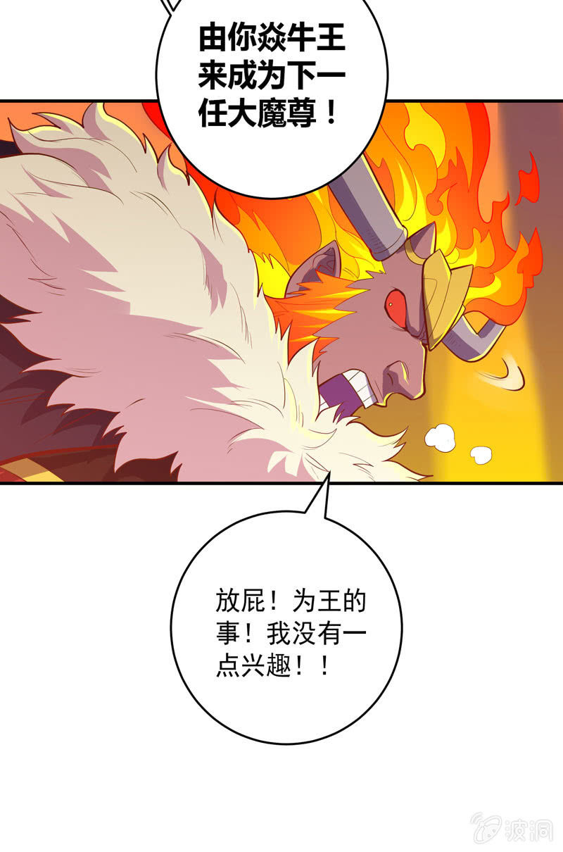 《斗战胜佛》第171话 王的觉悟！ 第5页