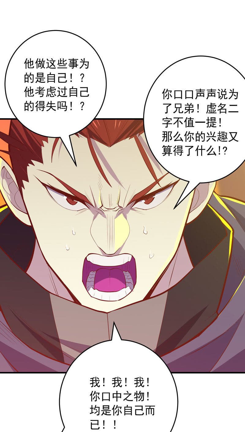 《斗战胜佛》第171话 王的觉悟！ 第8页