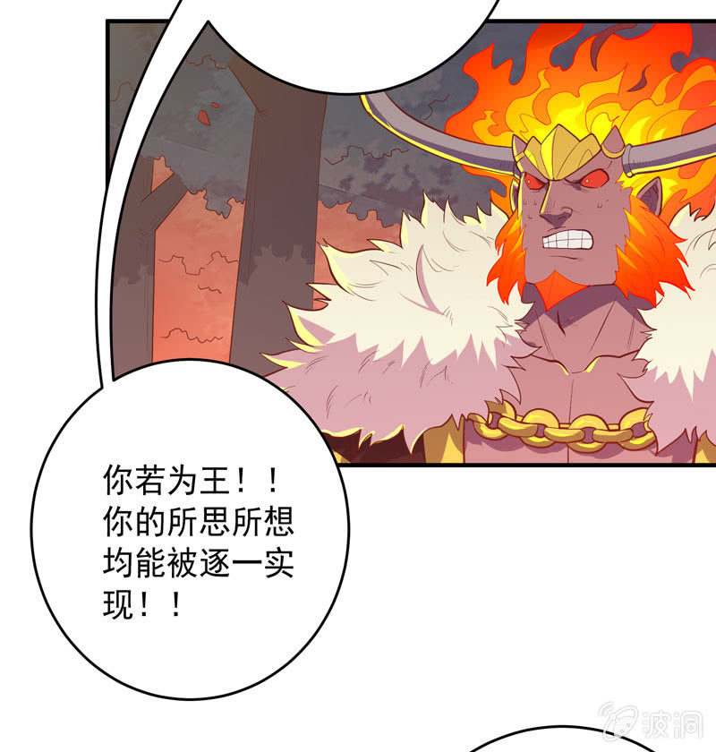 《斗战胜佛》第171话 王的觉悟！ 第9页