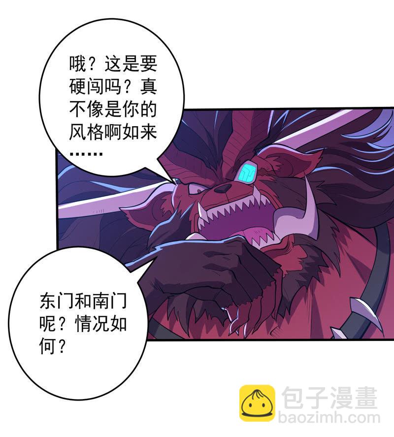 《斗战胜佛》第173话 时代的尾声（下） 第10页