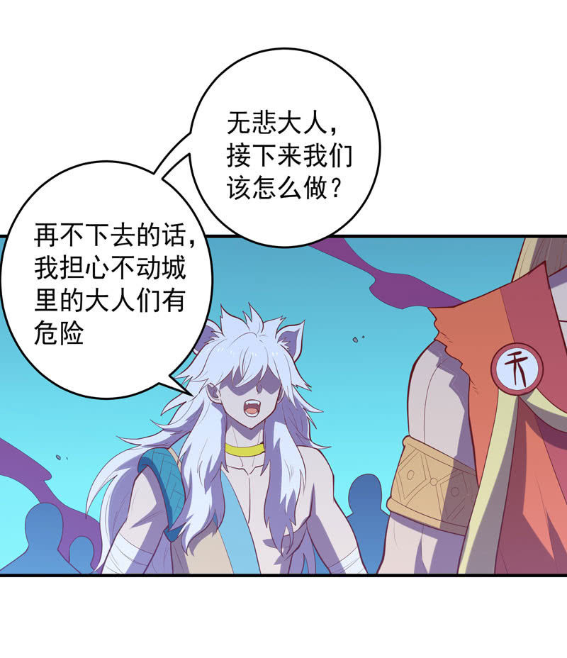 《斗战胜佛》第173话 时代的尾声（下） 第16页