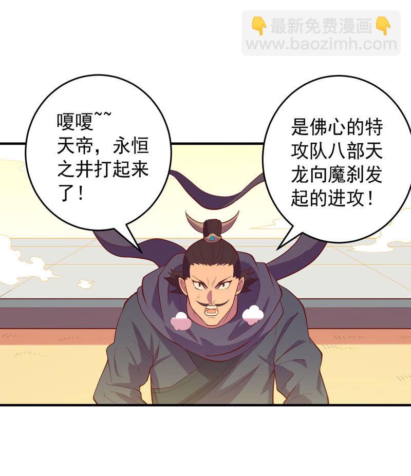 《斗战胜佛》第173话 时代的尾声（下） 第30页