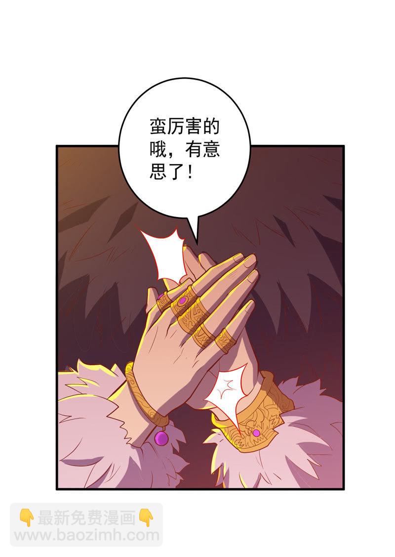 《斗战胜佛》第173话 时代的尾声（下） 第6页