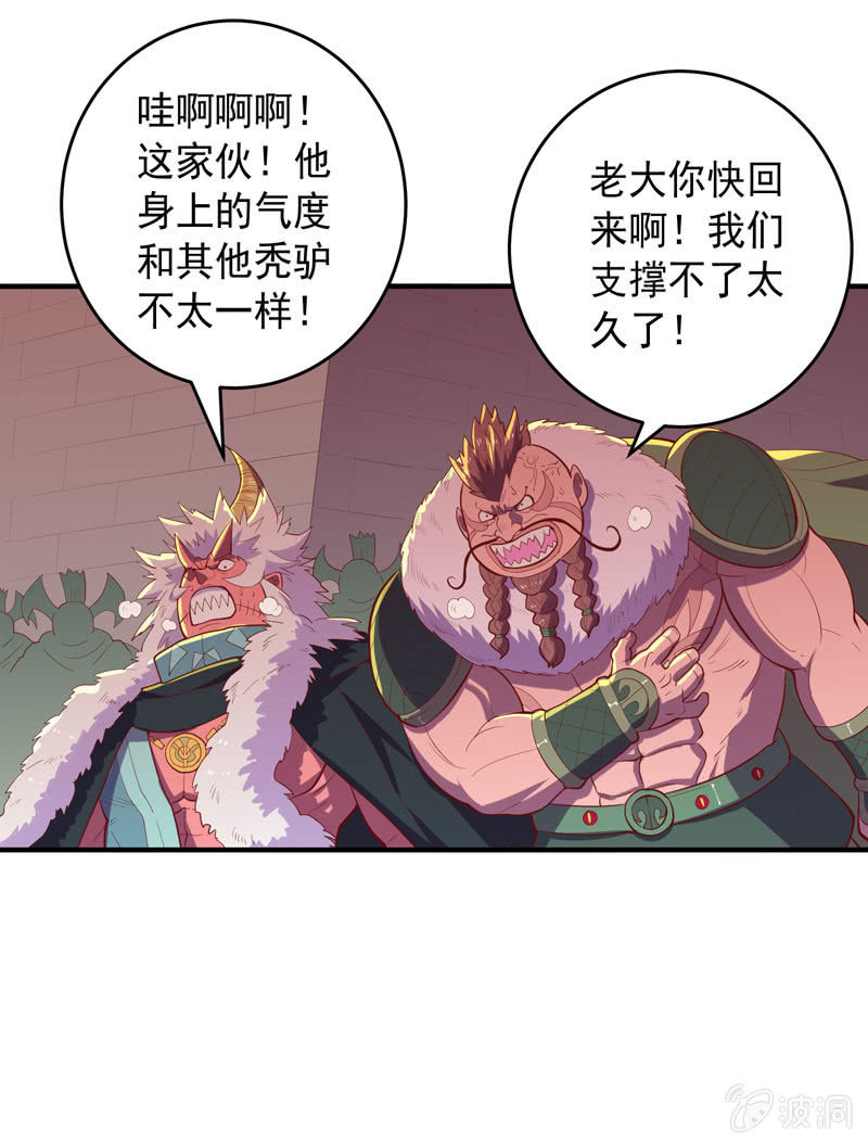 《斗战胜佛》第172话 时代的尾声（上） 第29页