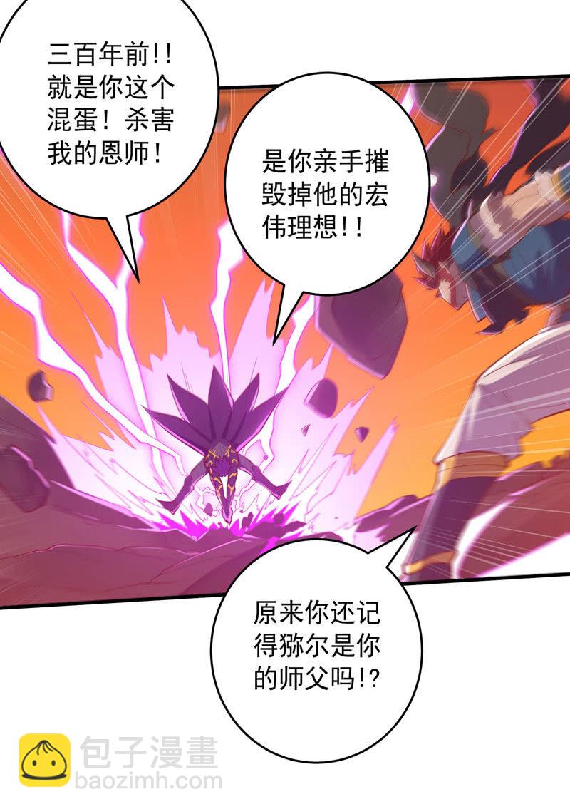 《斗战胜佛》第172话 时代的尾声（上） 第4页