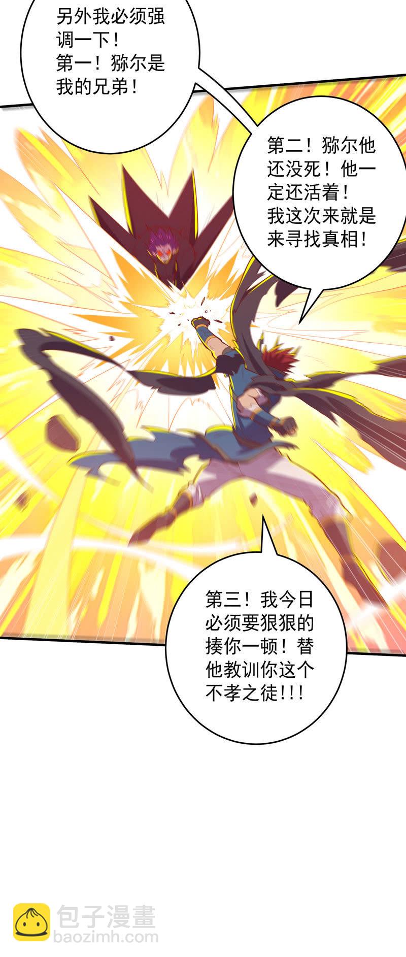 《斗战胜佛》第172话 时代的尾声（上） 第6页