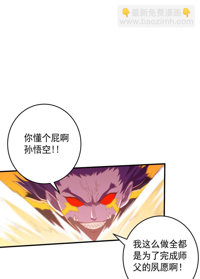 《斗战胜佛》第172话 时代的尾声（上） 第7页