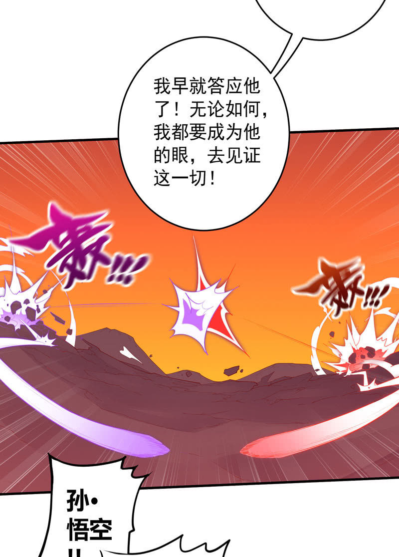 《斗战胜佛》第172话 时代的尾声（上） 第8页