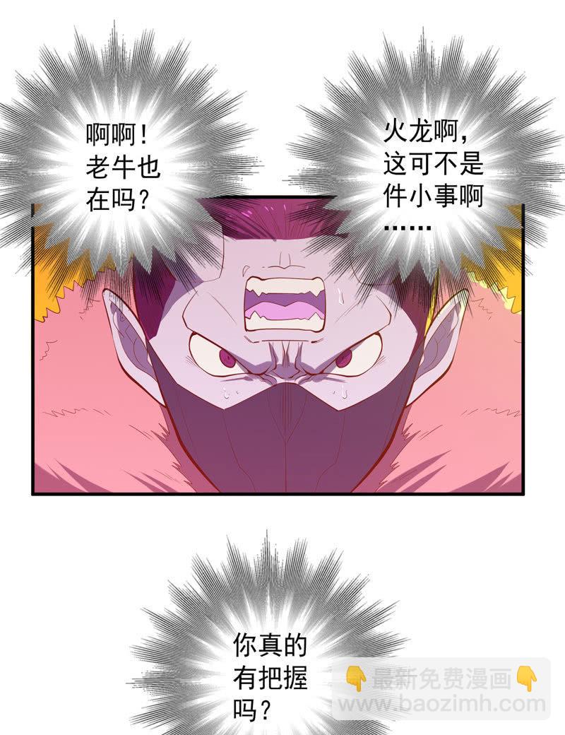《斗战胜佛》第172话 时代的尾声（上） 第24页