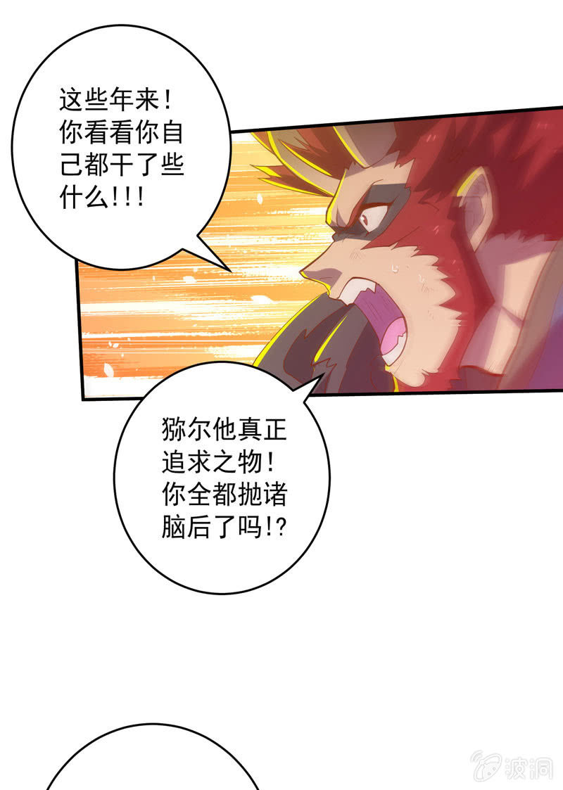 《斗战胜佛》第172话 时代的尾声（上） 第5页