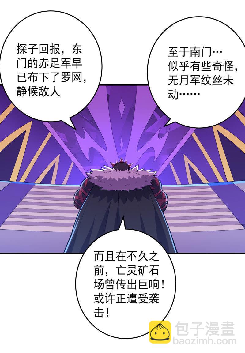 《斗战胜佛》第173话 时代的尾声（下） 第11页