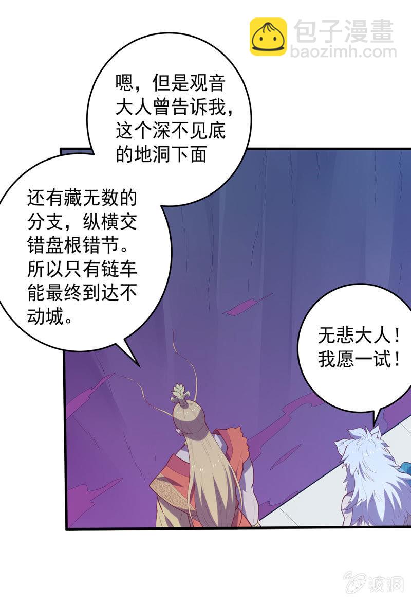 《斗战胜佛》第173话 时代的尾声（下） 第17页