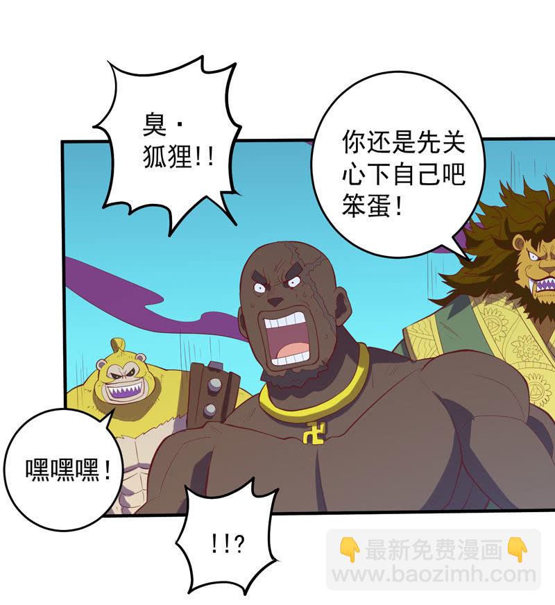 《斗战胜佛》第173话 时代的尾声（下） 第23页