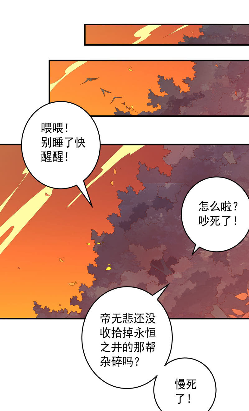 《斗战胜佛》第173话 时代的尾声（下） 第26页