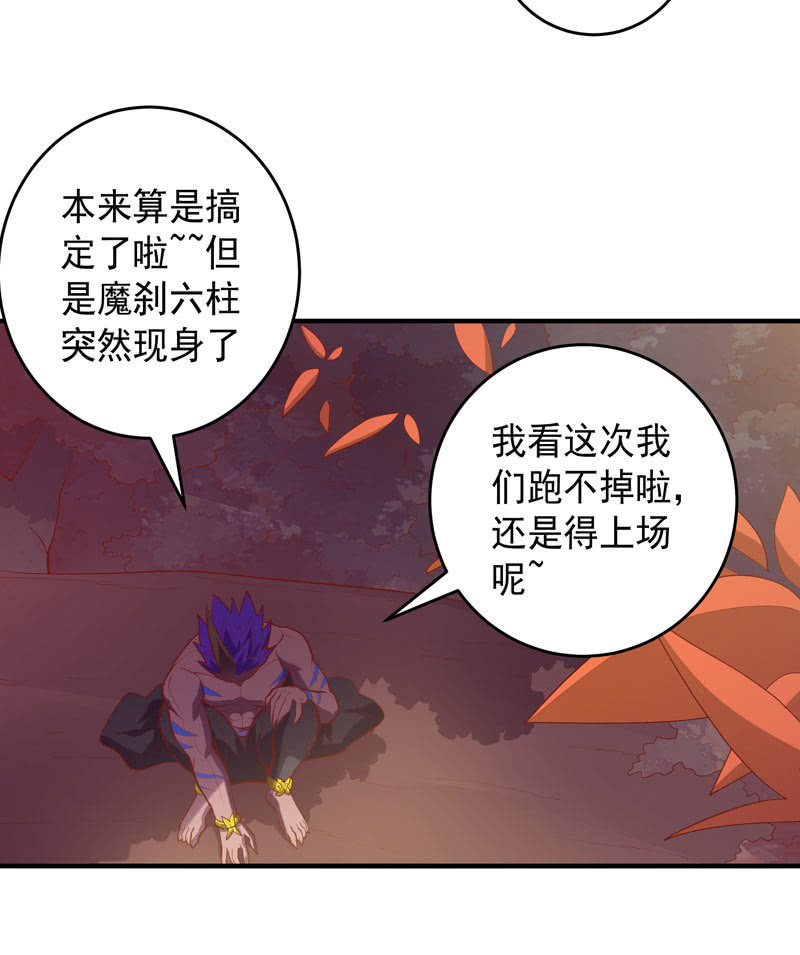 《斗战胜佛》第173话 时代的尾声（下） 第27页