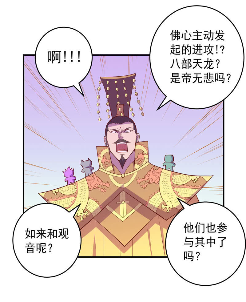 《斗战胜佛》第173话 时代的尾声（下） 第31页