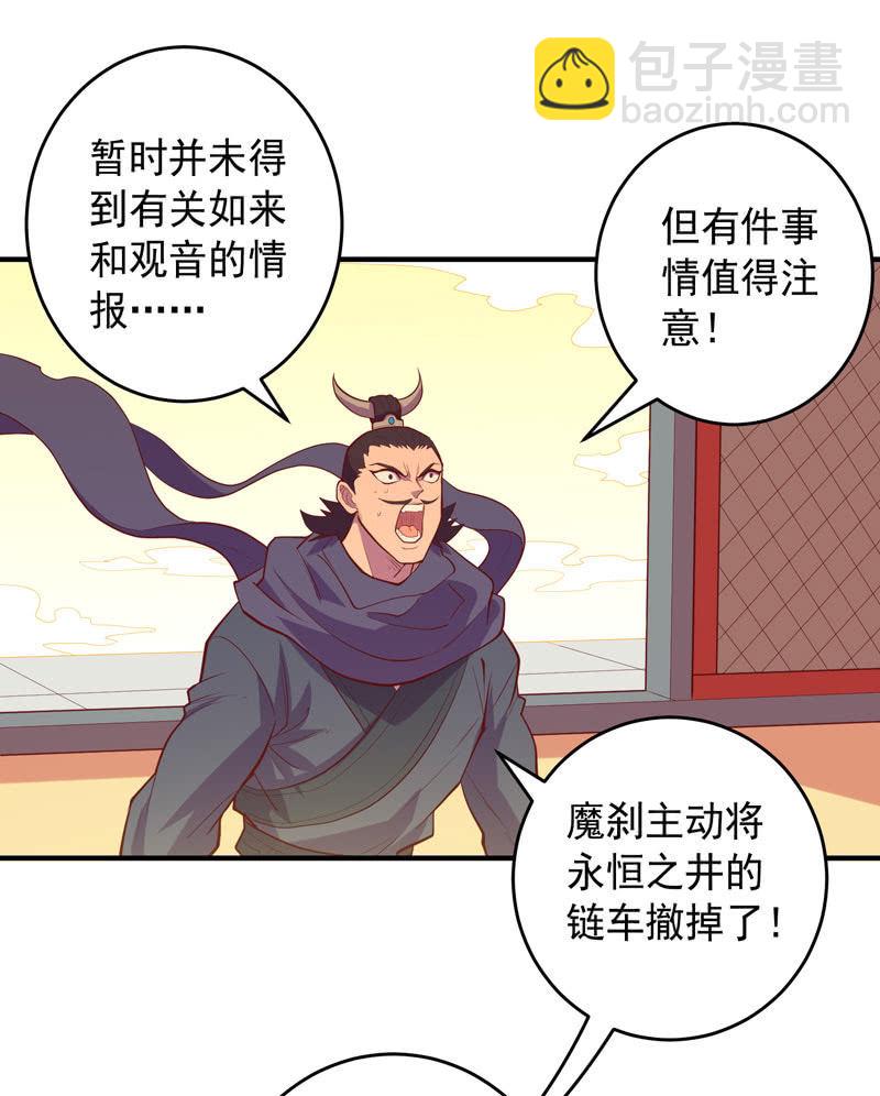 《斗战胜佛》第173话 时代的尾声（下） 第32页