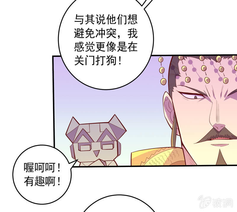 《斗战胜佛》第173话 时代的尾声（下） 第33页